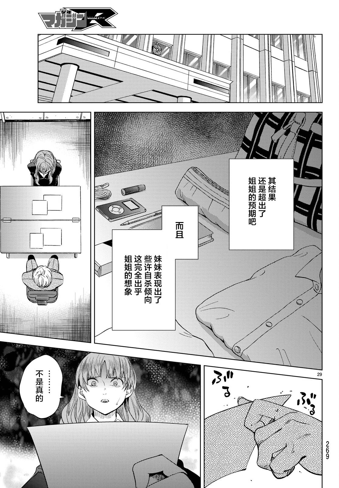 《虚构推理》漫画最新章节第11话 最强复仇者免费下拉式在线观看章节第【32】张图片