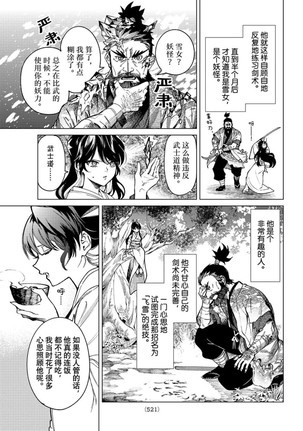 《虚构推理》漫画最新章节第58话 试看版免费下拉式在线观看章节第【5】张图片