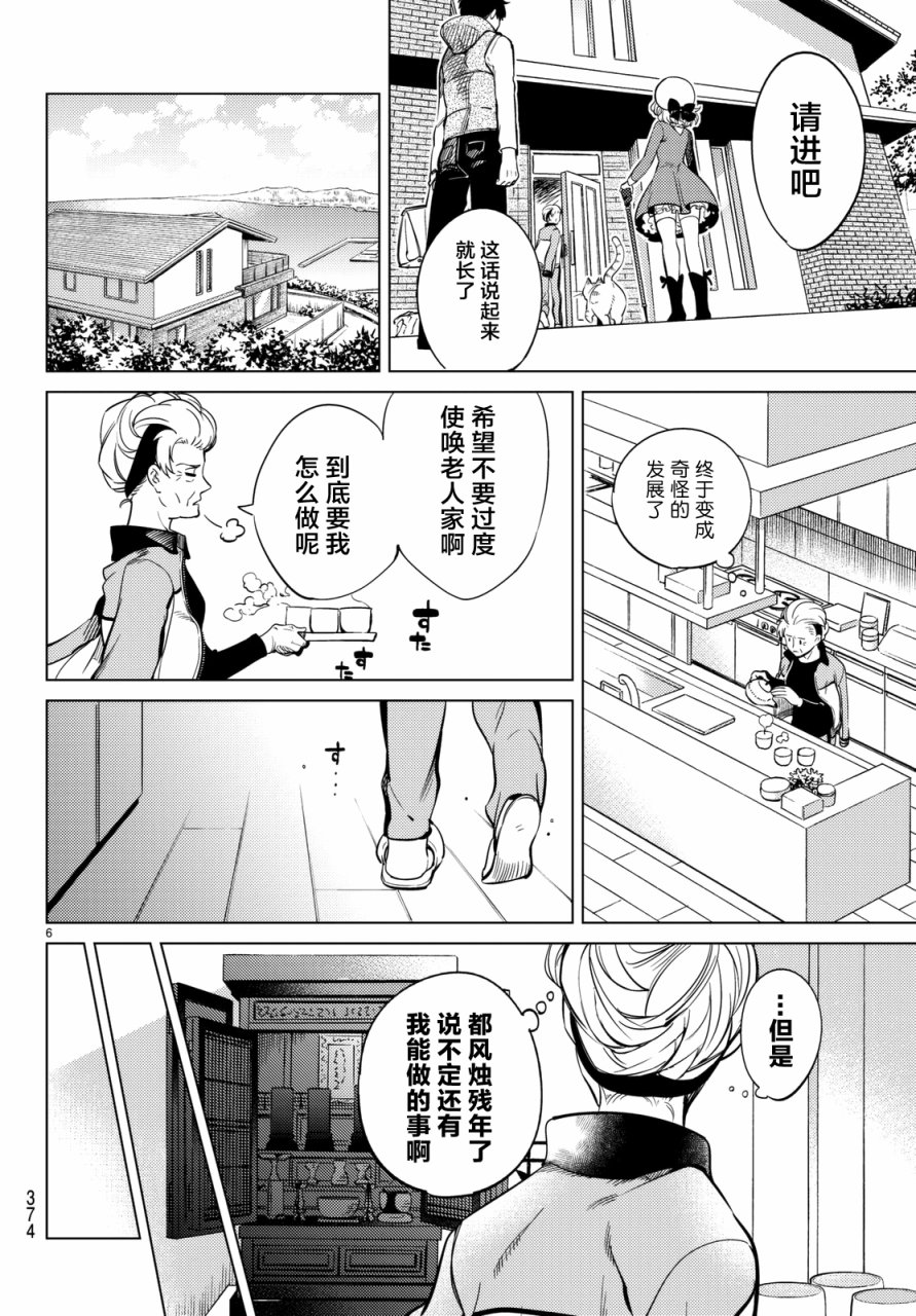 《虚构推理》漫画最新章节第18话 电击的匹诺曹，或者向星星许愿（后篇）免费下拉式在线观看章节第【6】张图片