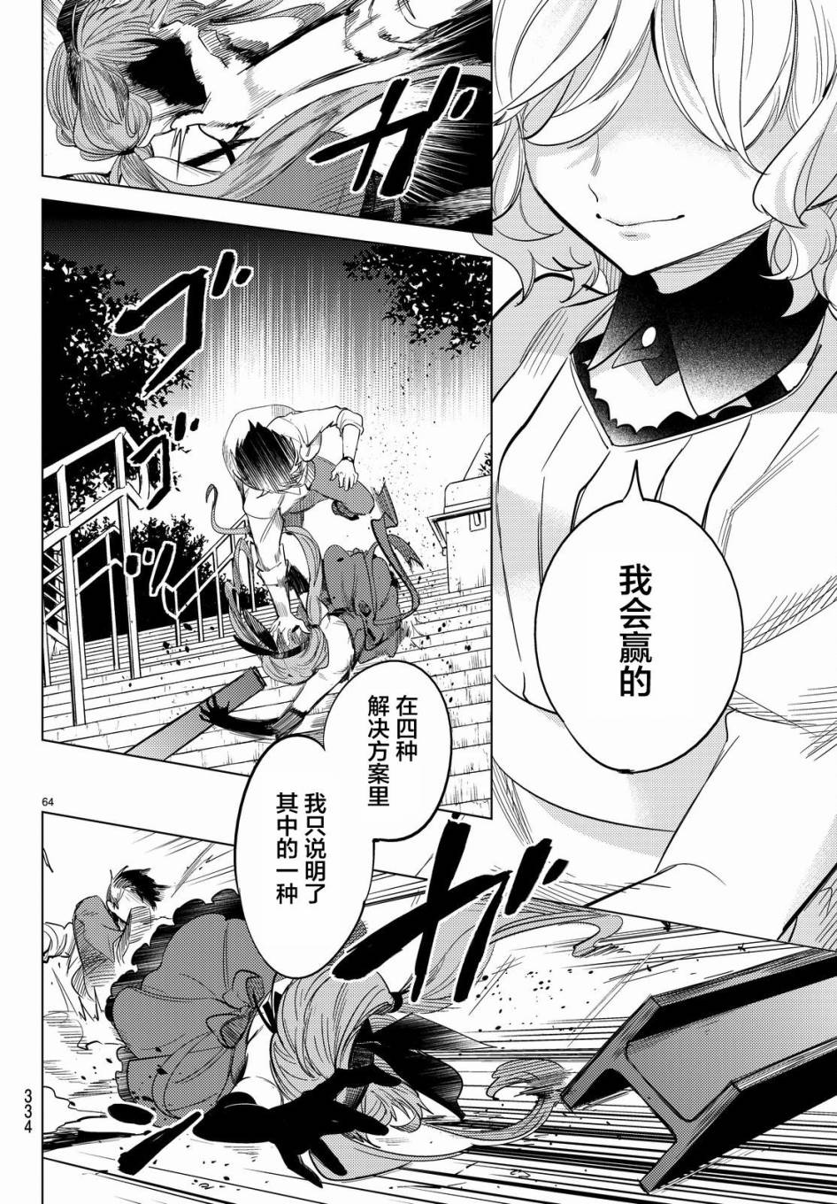 《虚构推理》漫画最新章节第9话 争夺虚构免费下拉式在线观看章节第【66】张图片