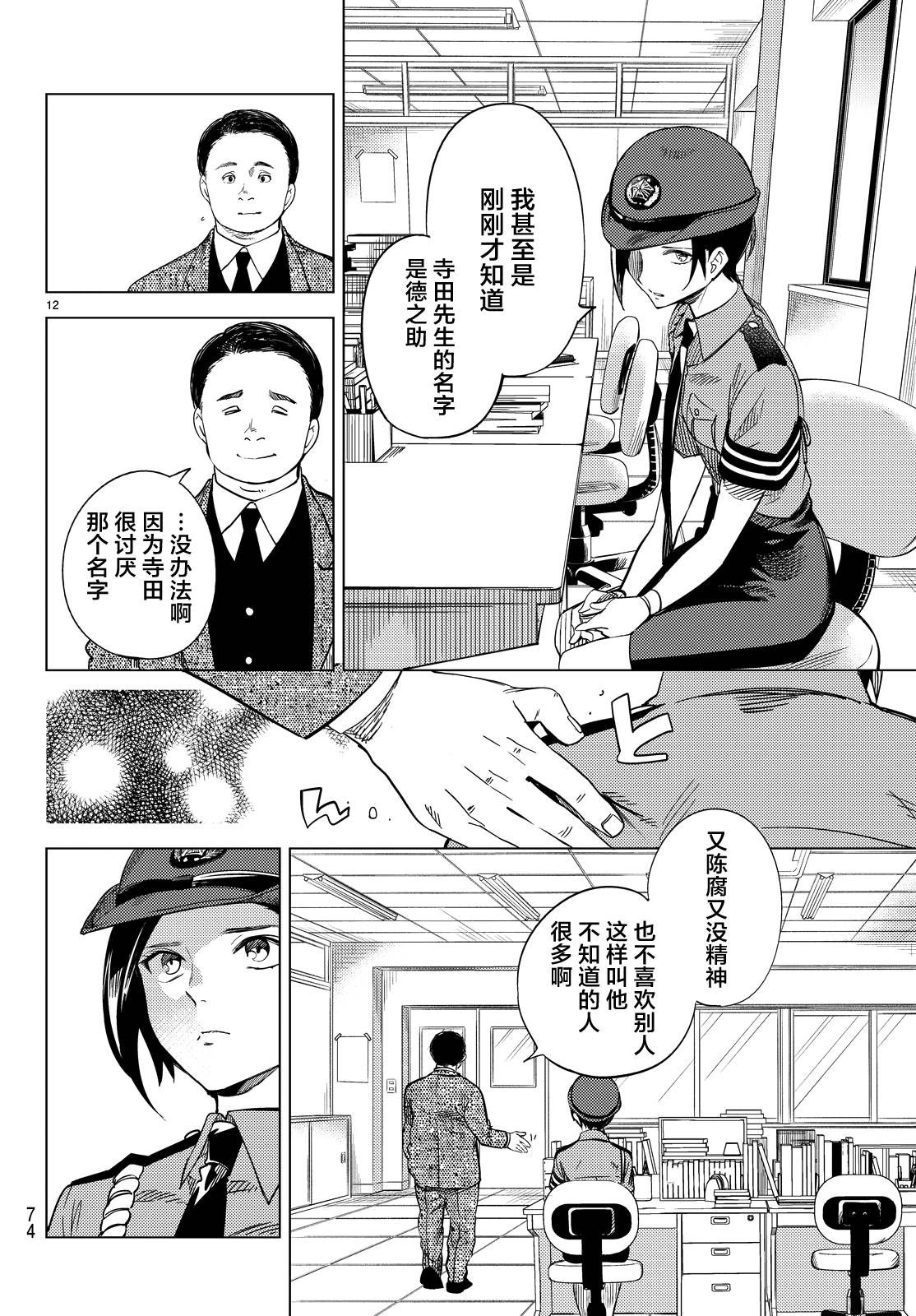 《虚构推理》漫画最新章节第7话 钢人七濑攻略战准备免费下拉式在线观看章节第【15】张图片