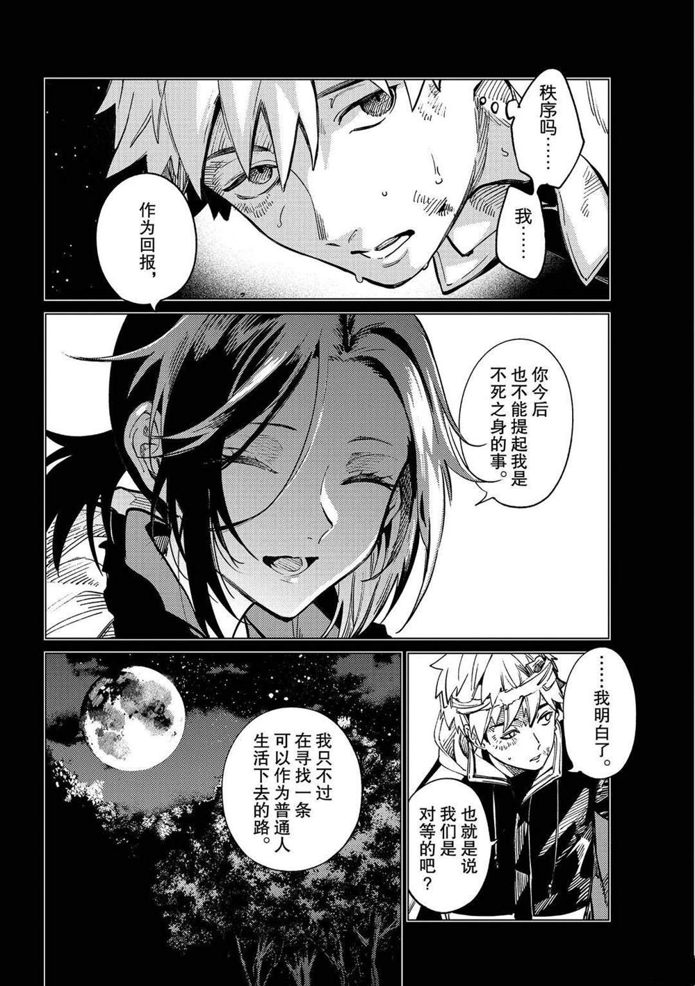 《虚构推理》漫画最新章节第42话 试看版免费下拉式在线观看章节第【14】张图片