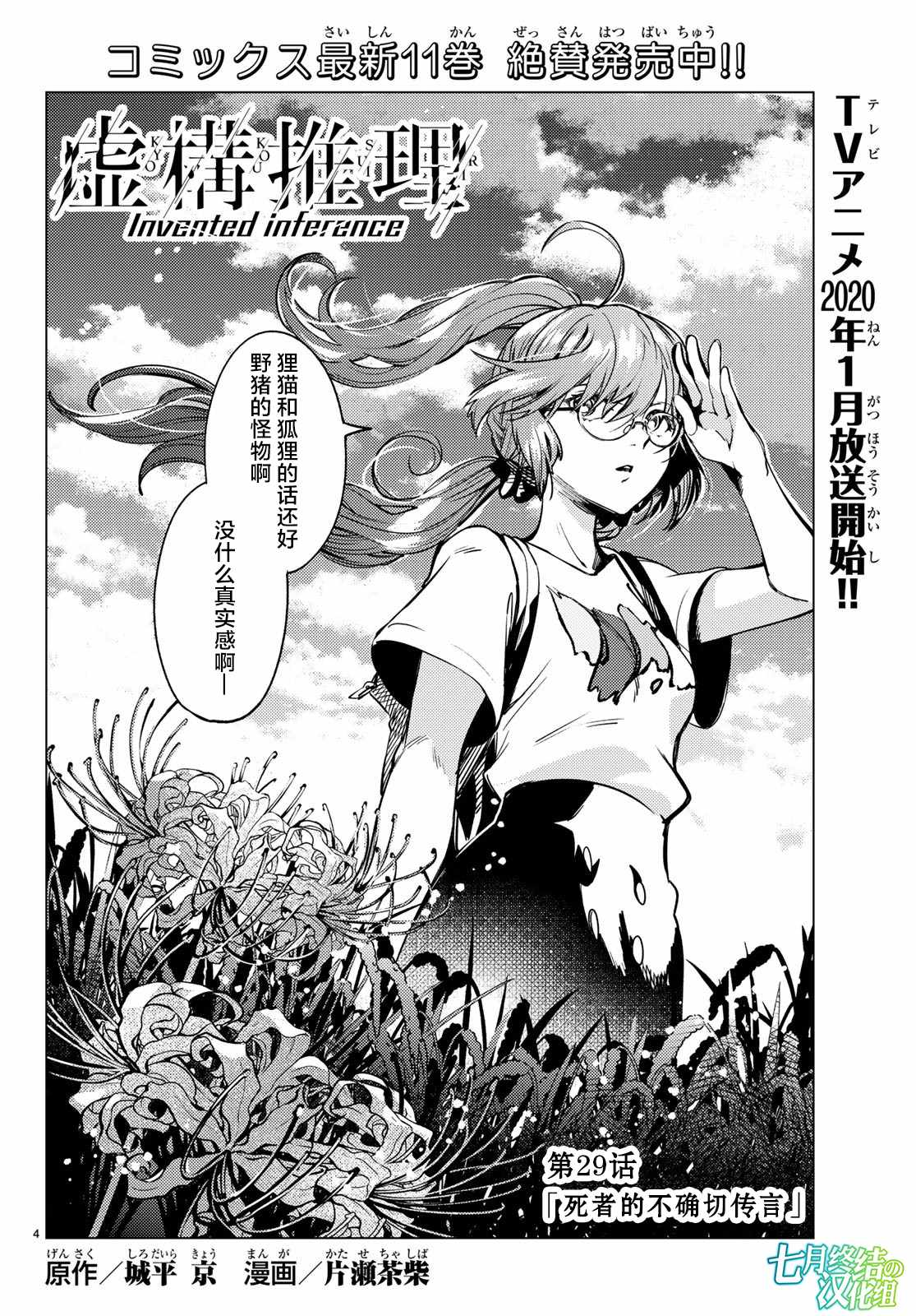 《虚构推理》漫画最新章节第29话 死者的不确切传言免费下拉式在线观看章节第【5】张图片