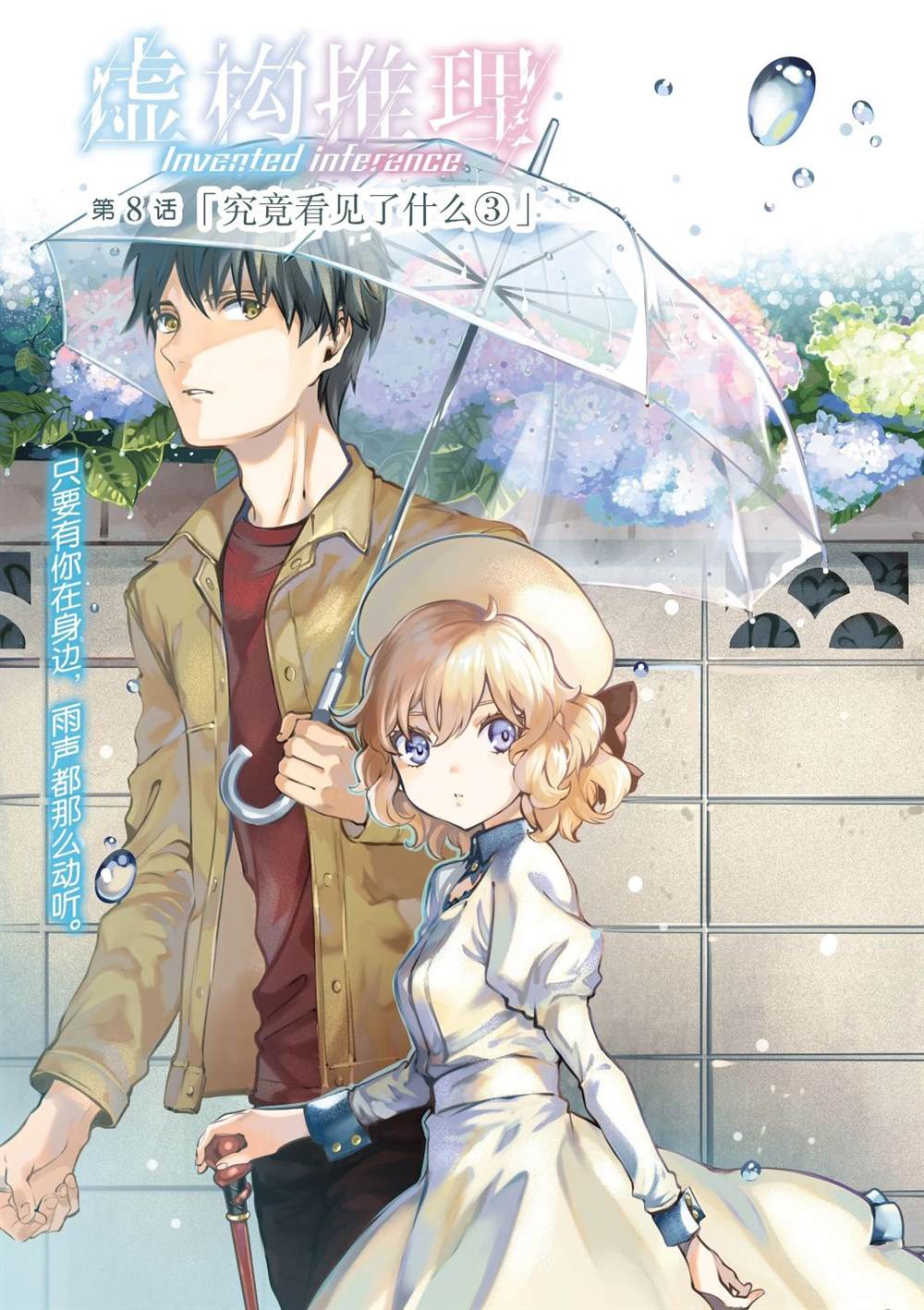 《虚构推理》漫画最新章节第37话 试看版免费下拉式在线观看章节第【1】张图片