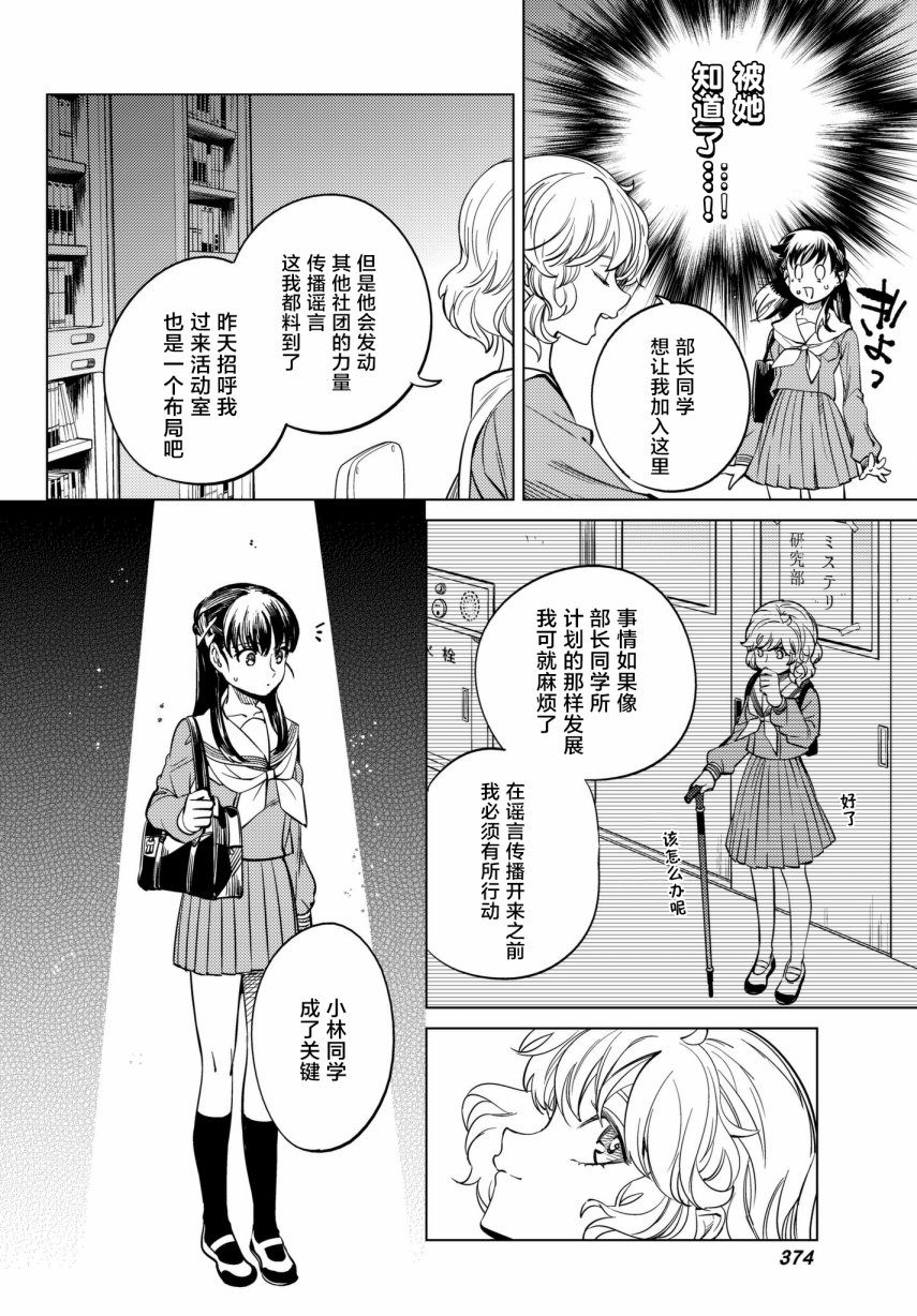 《虚构推理》漫画最新章节第20话 岩永琴子曾是高中生免费下拉式在线观看章节第【46】张图片