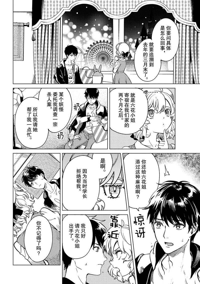 《虚构推理》漫画最新章节第35话 雪女的窘境（6）免费下拉式在线观看章节第【4】张图片