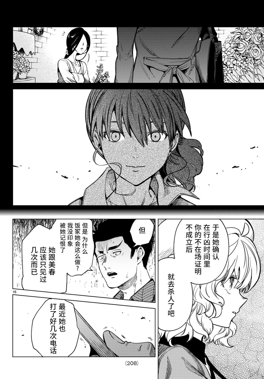 《虚构推理》漫画最新章节第33话 雪女的窘境（4）免费下拉式在线观看章节第【16】张图片