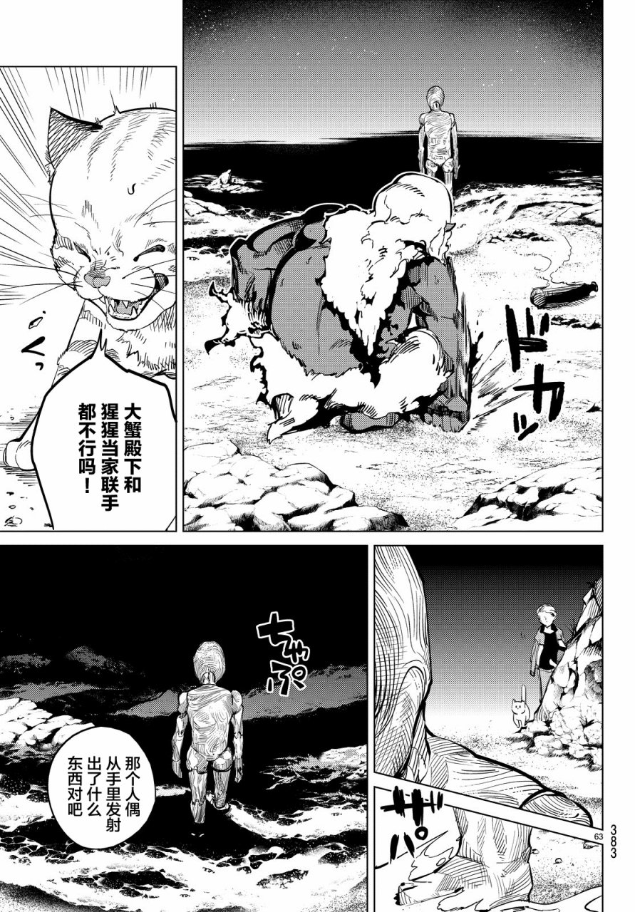 《虚构推理》漫画最新章节第17话 电击的匹诺曹，或者向星星许愿（前篇）免费下拉式在线观看章节第【63】张图片