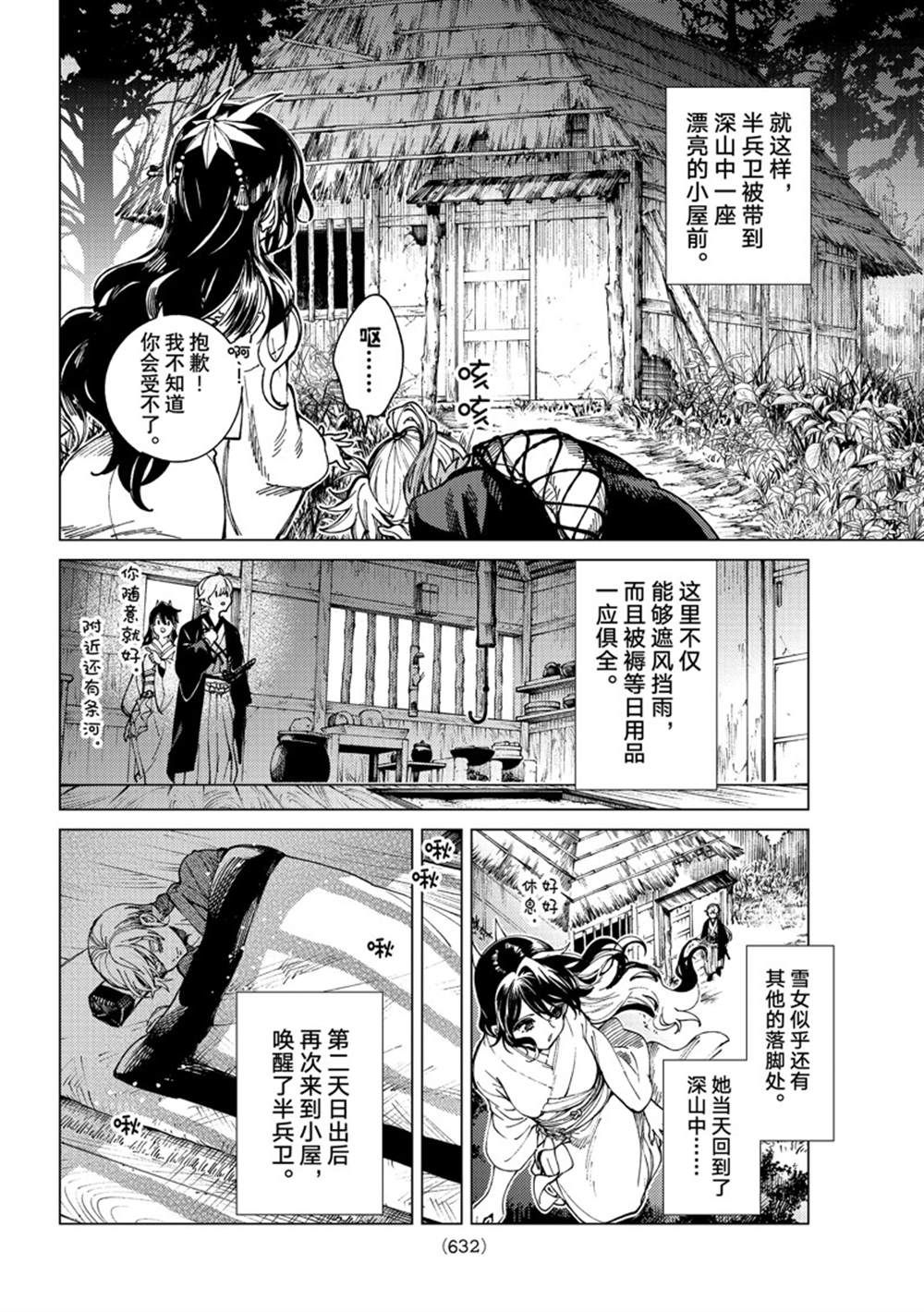 《虚构推理》漫画最新章节第57话 试看版免费下拉式在线观看章节第【32】张图片