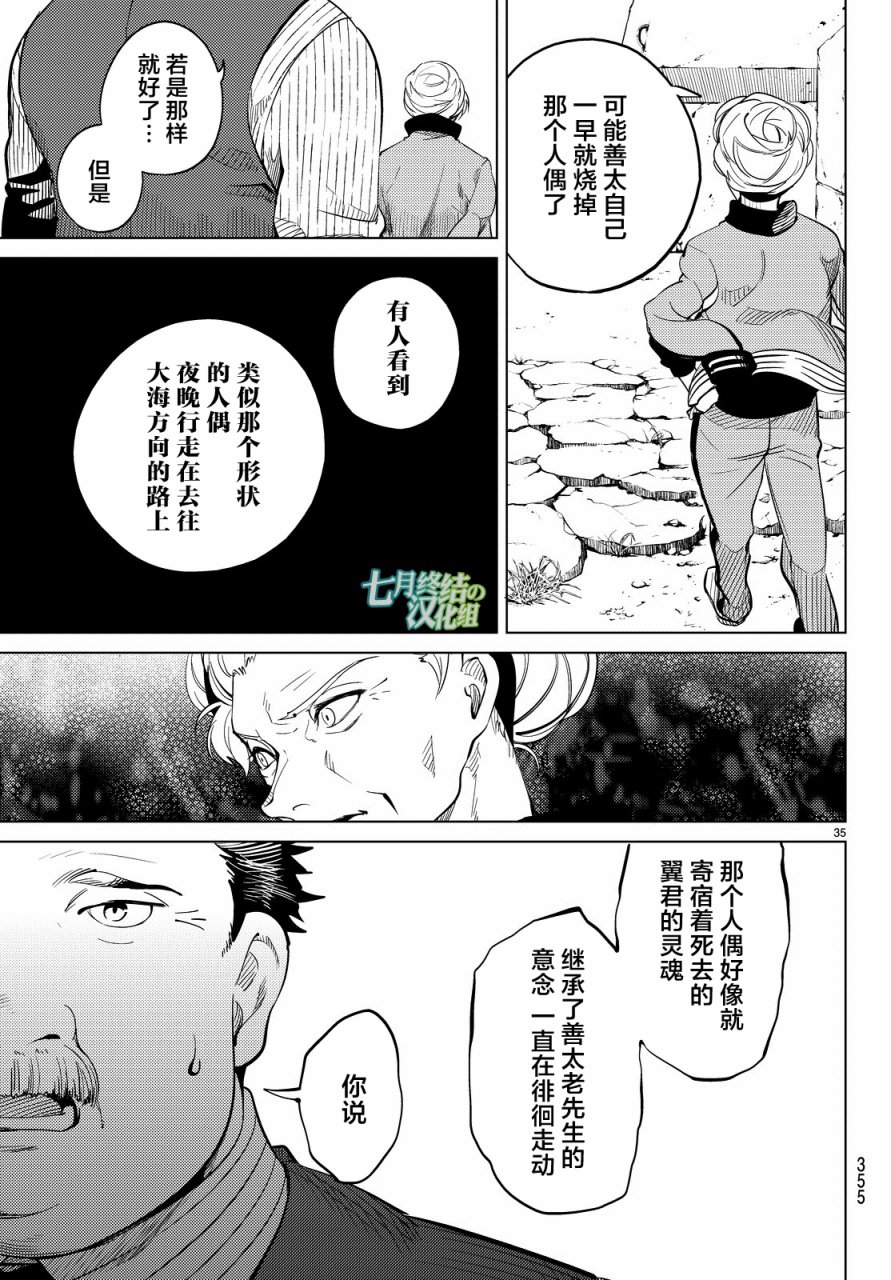 《虚构推理》漫画最新章节第17话 电击的匹诺曹，或者向星星许愿（前篇）免费下拉式在线观看章节第【35】张图片