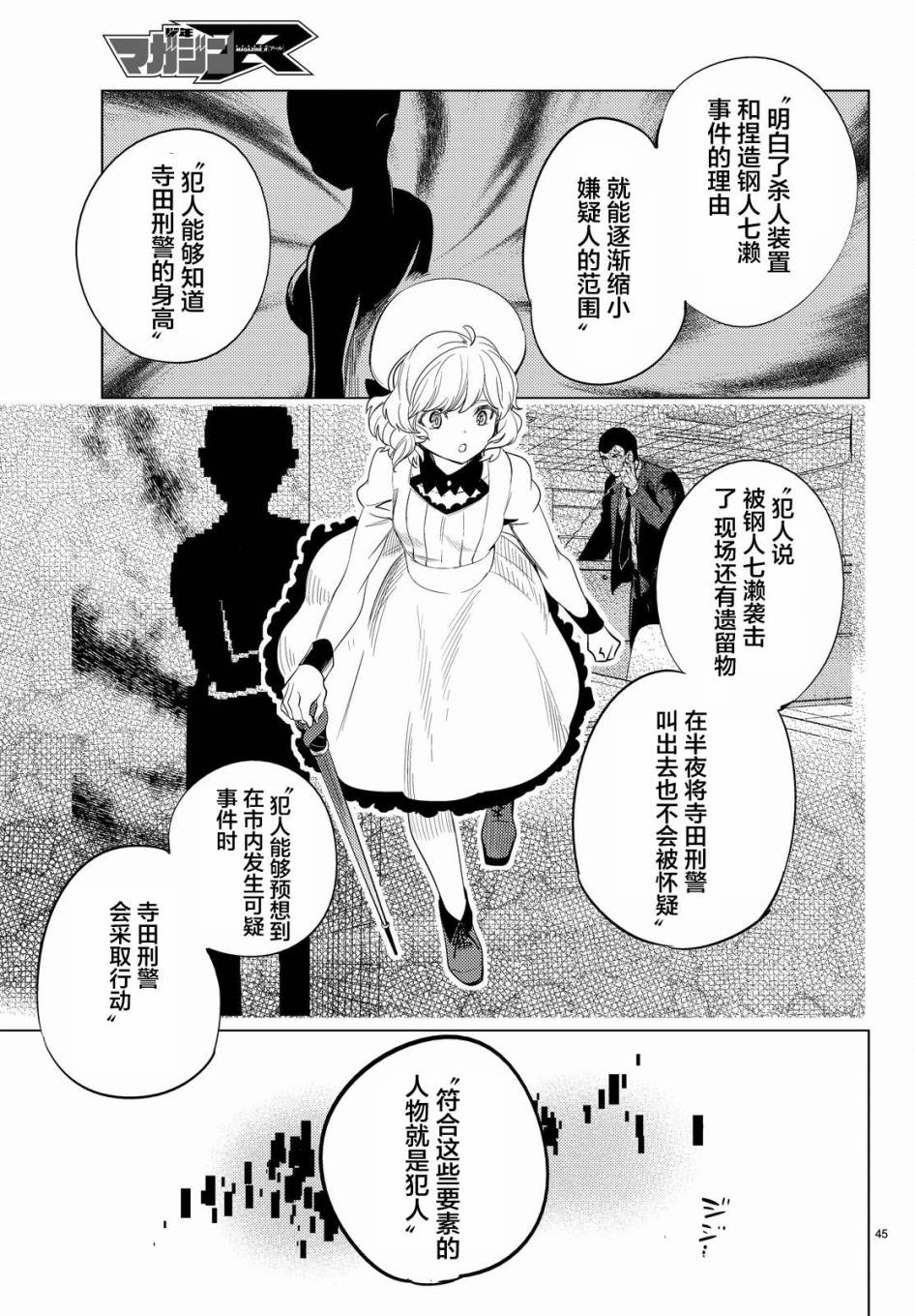 《虚构推理》漫画最新章节第9话 争夺虚构免费下拉式在线观看章节第【47】张图片