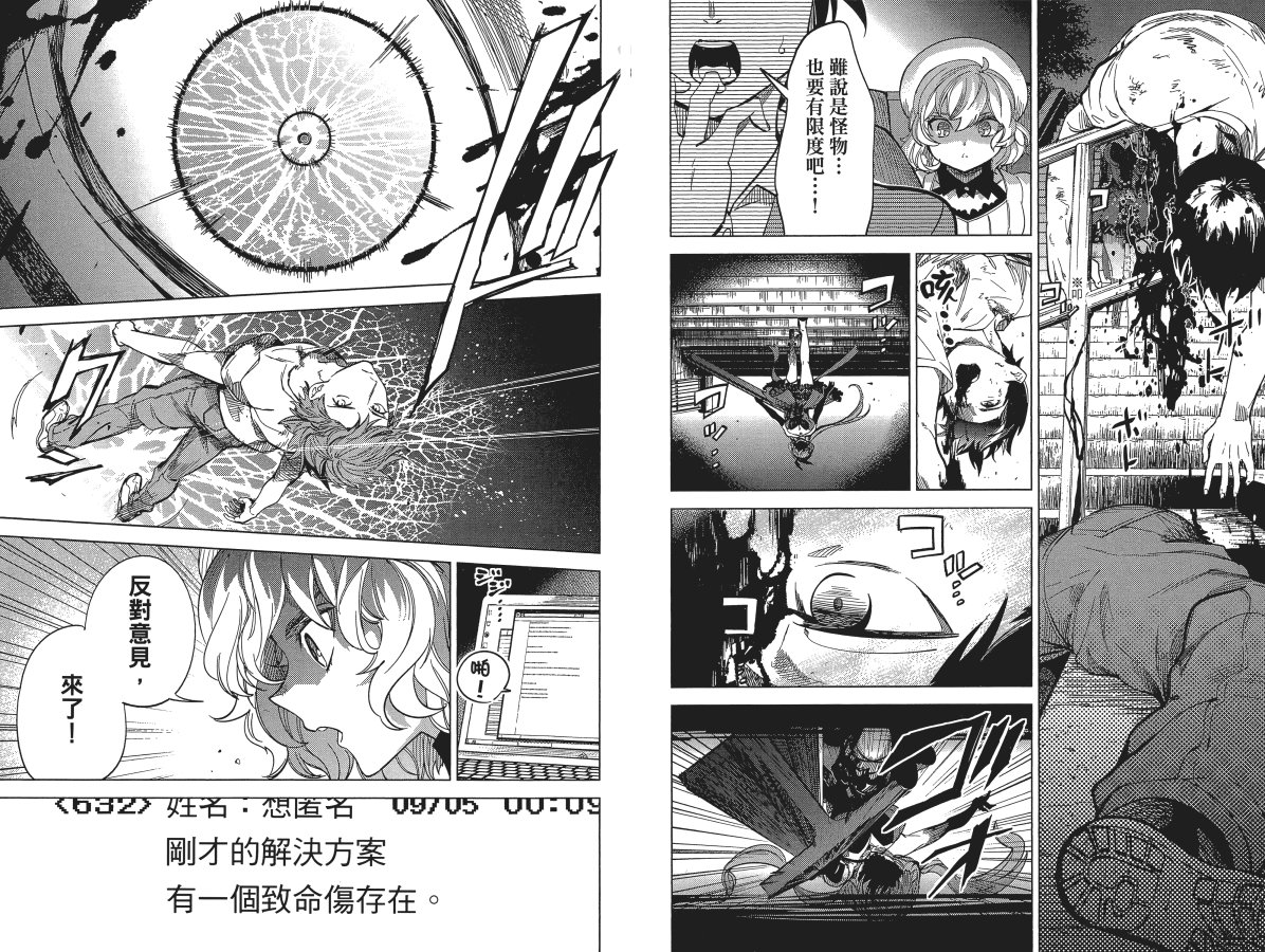 《虚构推理》漫画最新章节第6卷免费下拉式在线观看章节第【37】张图片