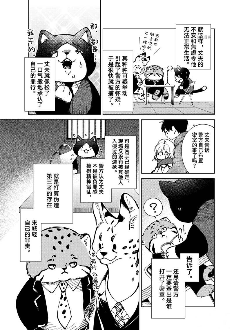 《虚构推理》漫画最新章节第61话 试看免费下拉式在线观看章节第【20】张图片