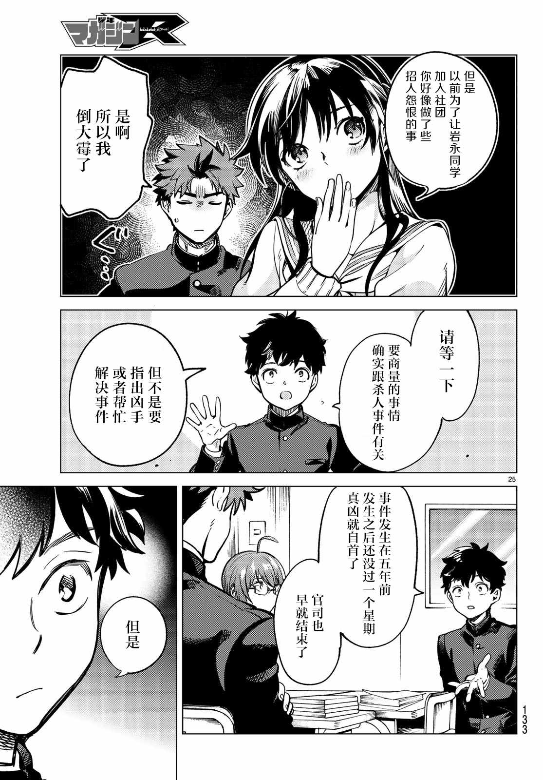 《虚构推理》漫画最新章节第29话 死者的不确切传言免费下拉式在线观看章节第【26】张图片