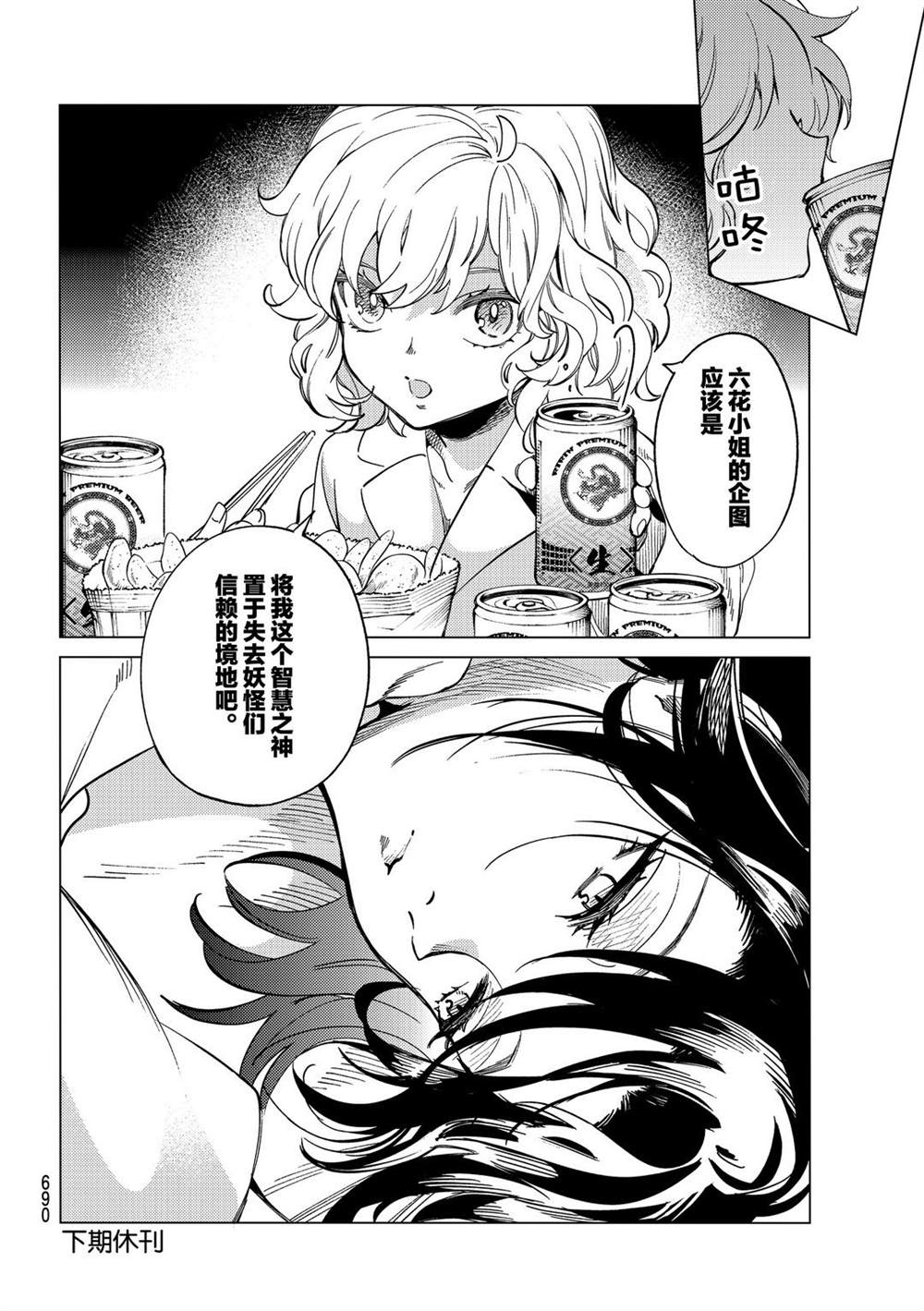 《虚构推理》漫画最新章节第44话 试看版免费下拉式在线观看章节第【42】张图片