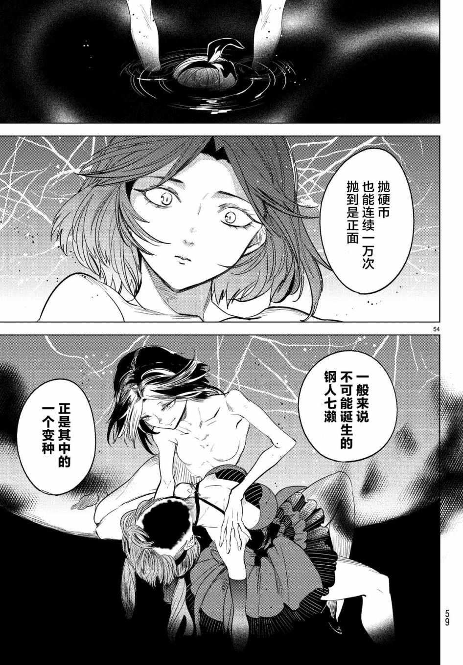 《虚构推理》漫画最新章节第8话 编织虚伪的人免费下拉式在线观看章节第【53】张图片