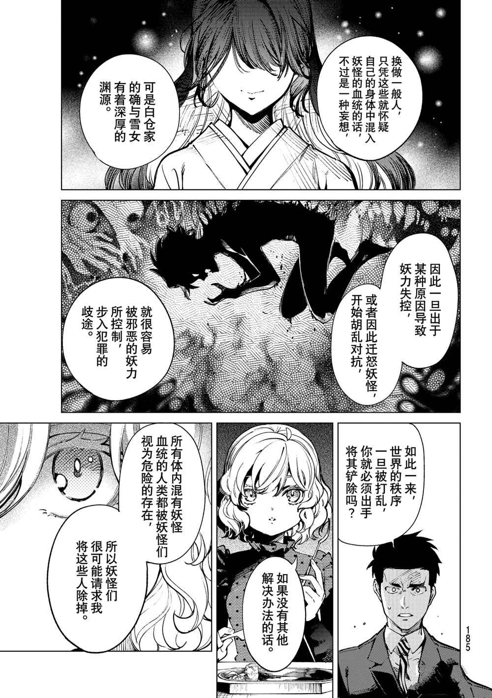 《虚构推理》漫画最新章节第54话 试看版免费下拉式在线观看章节第【3】张图片