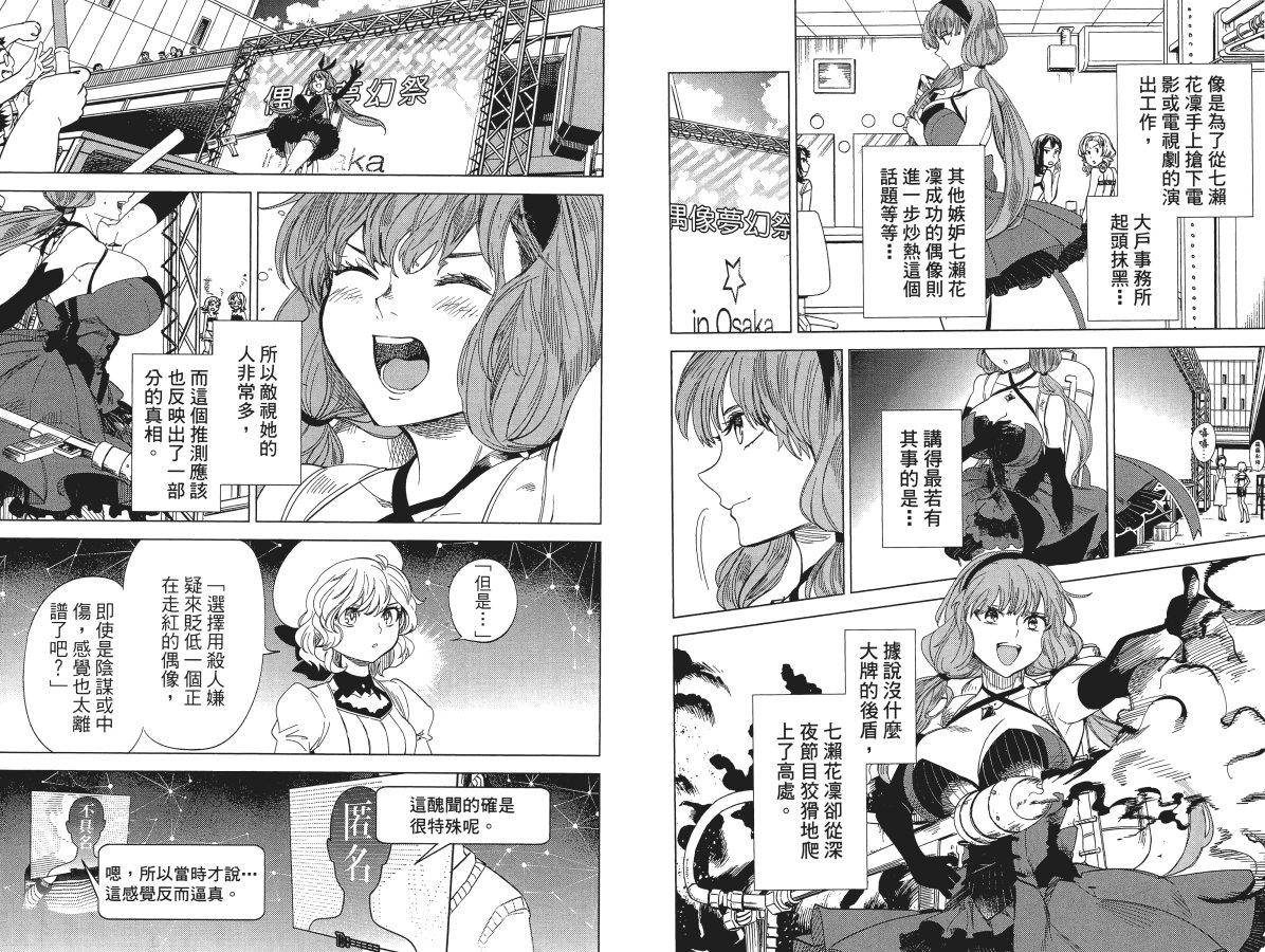 《虚构推理》漫画最新章节第5卷免费下拉式在线观看章节第【55】张图片