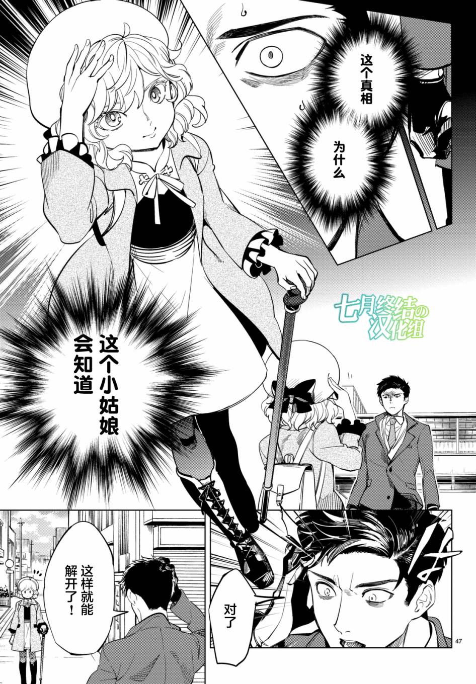 《虚构推理》漫画最新章节第16话 鳗鱼餐馆的幸运日免费下拉式在线观看章节第【46】张图片