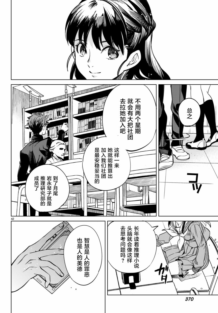 《虚构推理》漫画最新章节第20话 岩永琴子曾是高中生免费下拉式在线观看章节第【42】张图片