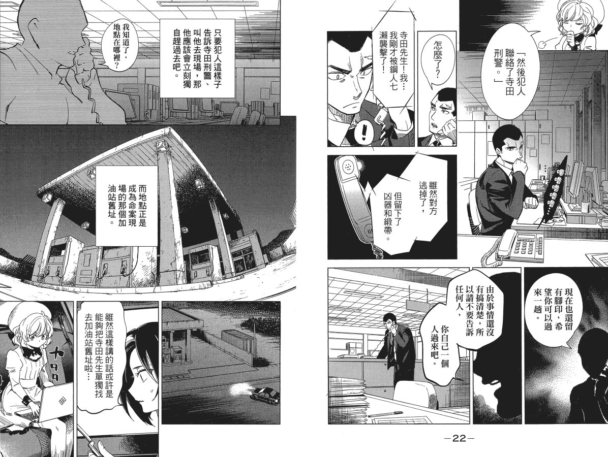 《虚构推理》漫画最新章节第5卷免费下拉式在线观看章节第【15】张图片