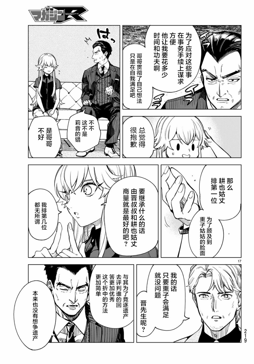 《虚构推理》漫画最新章节第26话 睡眠，谋杀（2）免费下拉式在线观看章节第【19】张图片