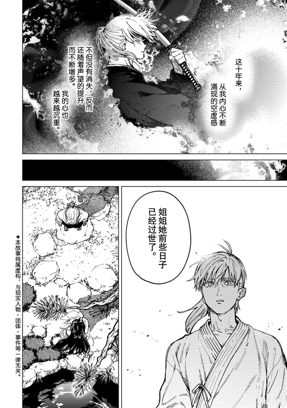 《虚构推理》漫画最新章节第60话 试看版免费下拉式在线观看章节第【2】张图片