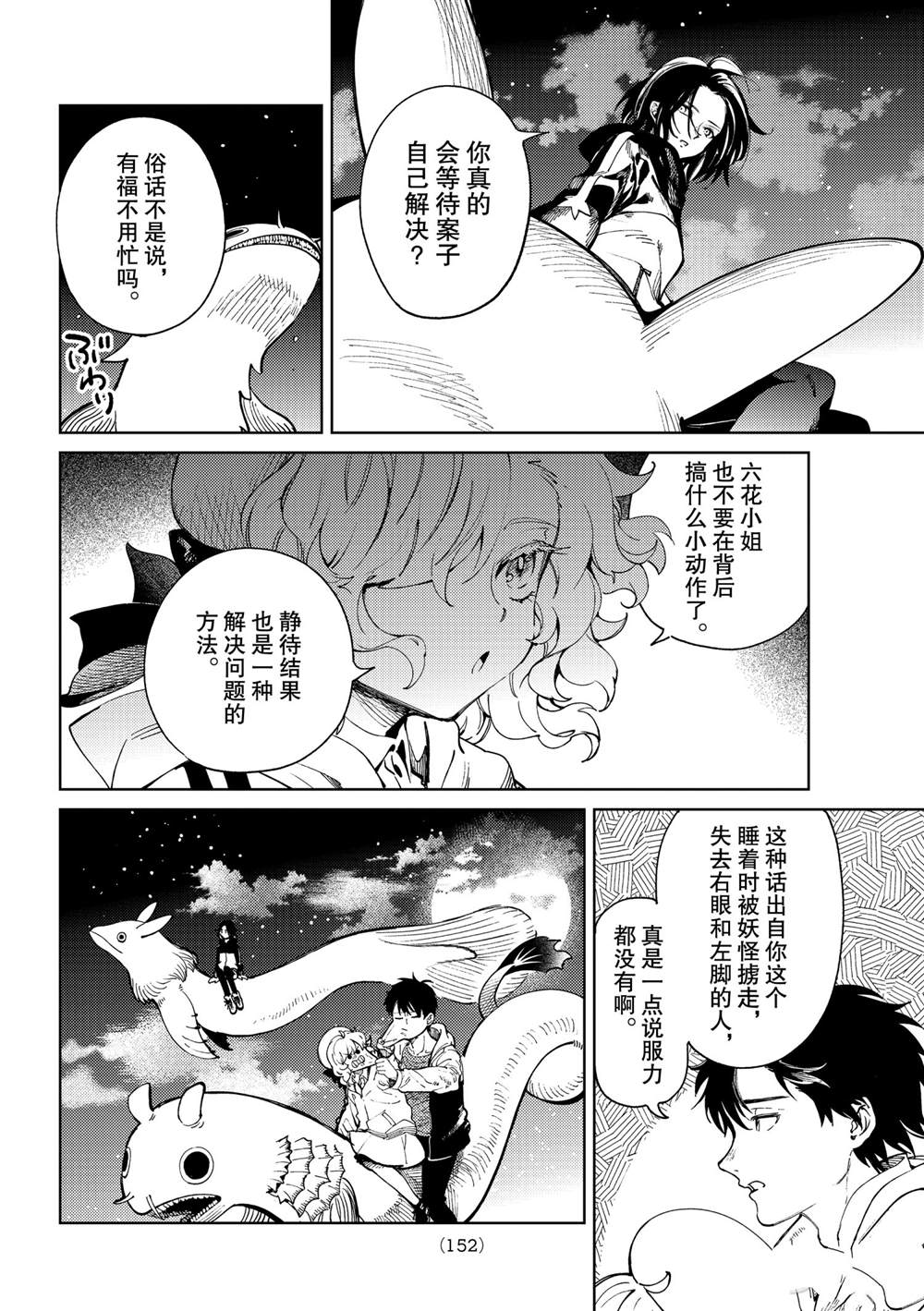 《虚构推理》漫画最新章节第46话 试看版免费下拉式在线观看章节第【36】张图片