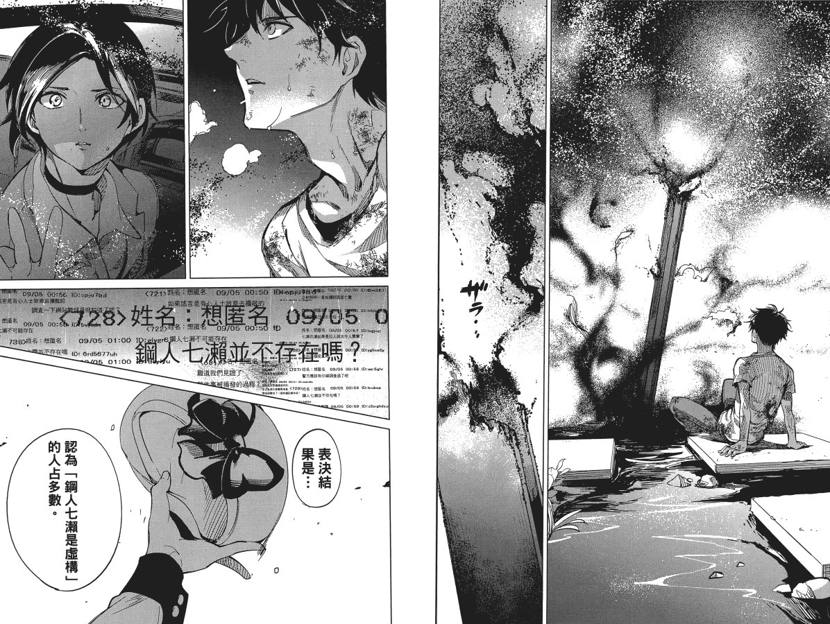 《虚构推理》漫画最新章节第6卷免费下拉式在线观看章节第【91】张图片