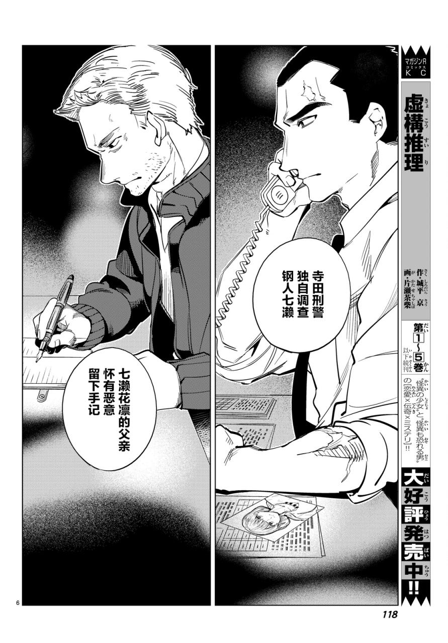 《虚构推理》漫画最新章节第12话 最后的虚构免费下拉式在线观看章节第【6】张图片