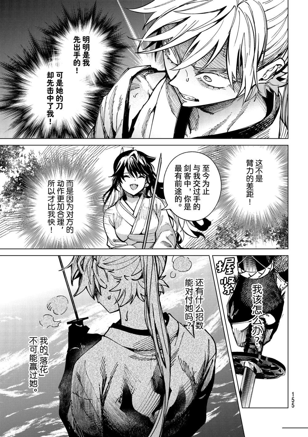 《虚构推理》漫画最新章节第56话免费下拉式在线观看章节第【29】张图片