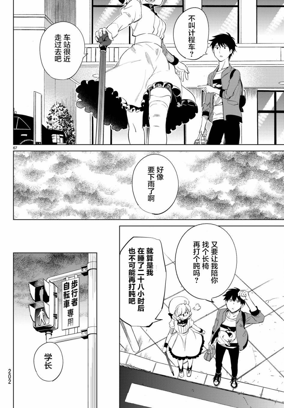 《虚构推理》漫画最新章节第13话 守护秩序的人免费下拉式在线观看章节第【66】张图片