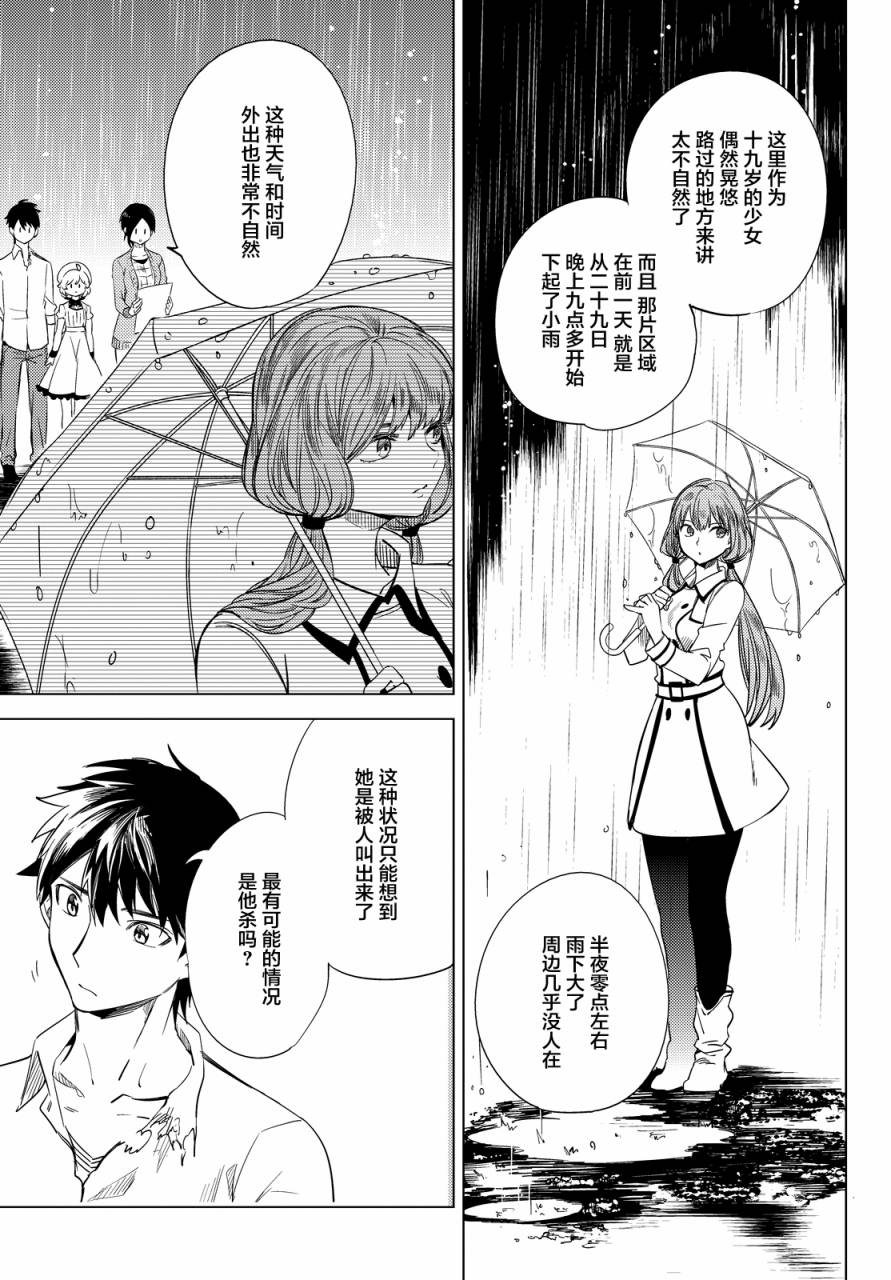 《虚构推理》漫画最新章节第6话 七濑花铃和七濑初美免费下拉式在线观看章节第【16】张图片