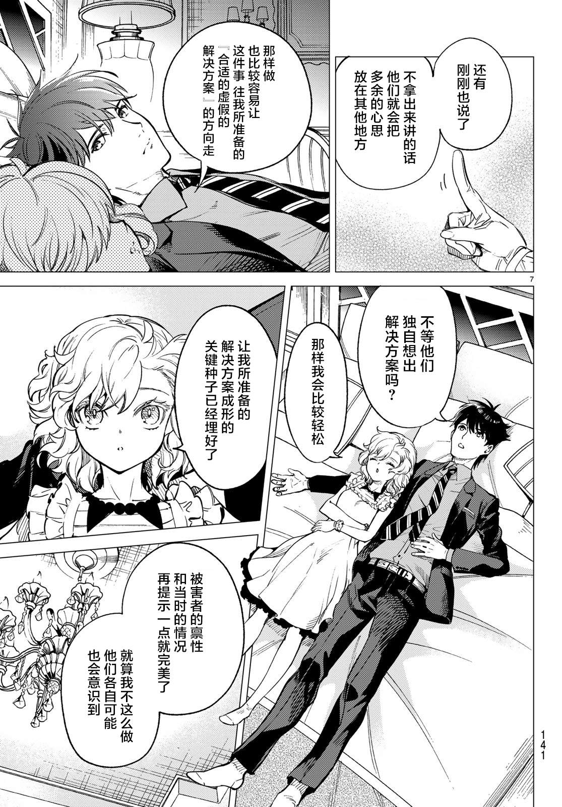 《虚构推理》漫画最新章节第27话 睡眠·谋杀（3）免费下拉式在线观看章节第【8】张图片