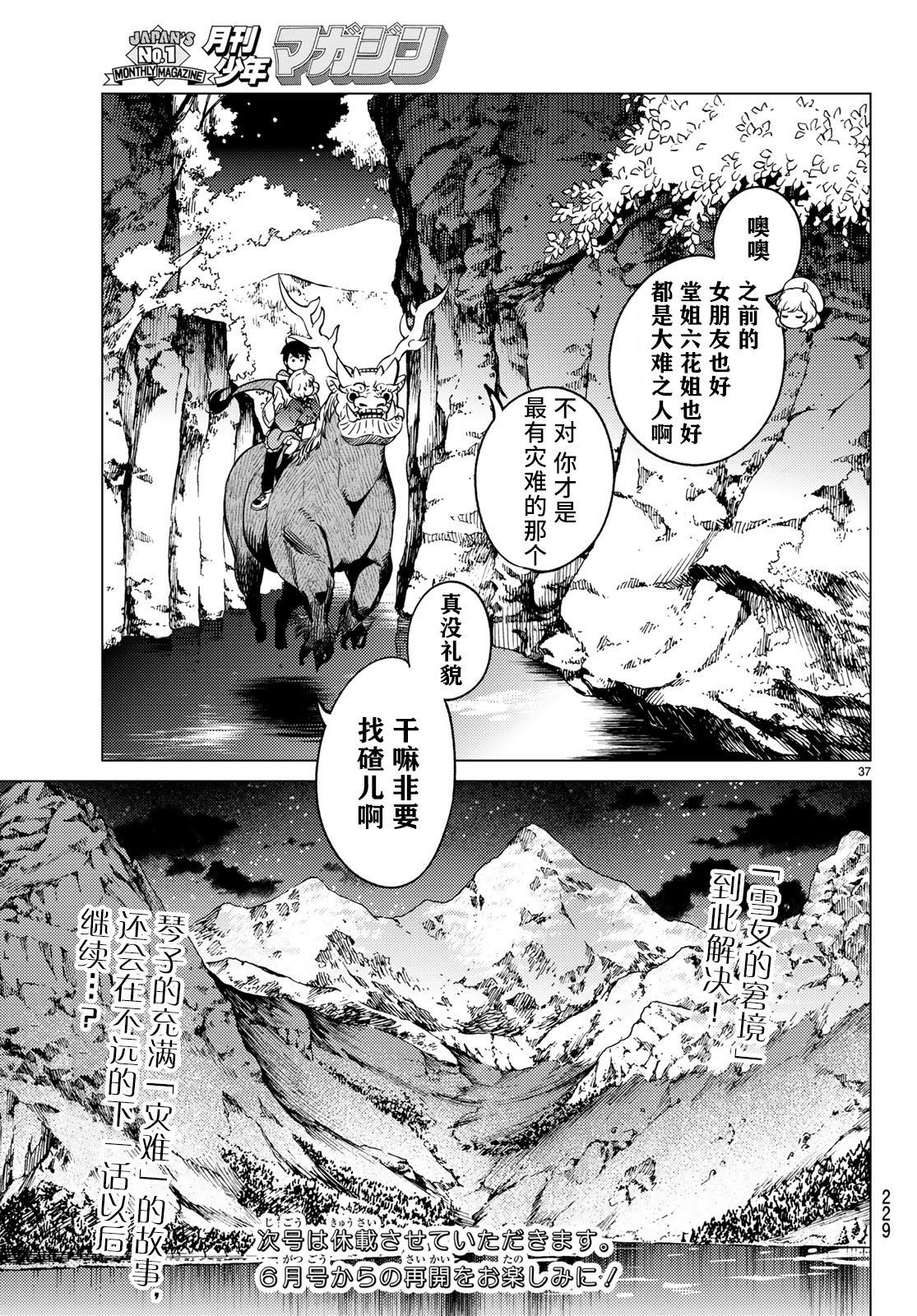 《虚构推理》漫画最新章节第33话 雪女的窘境（4）免费下拉式在线观看章节第【37】张图片