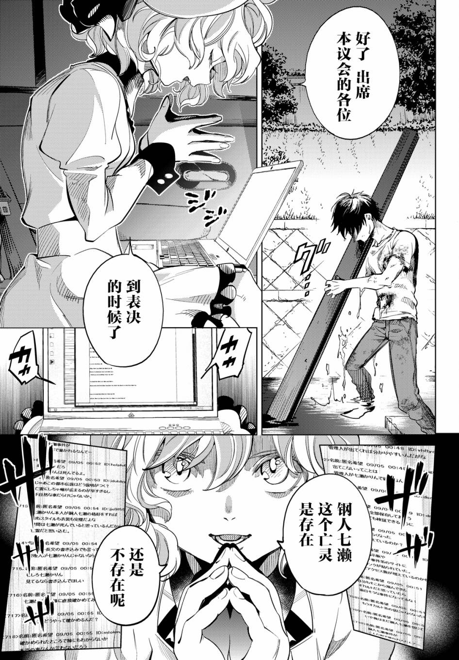 《虚构推理》漫画最新章节第13话 守护秩序的人免费下拉式在线观看章节第【11】张图片