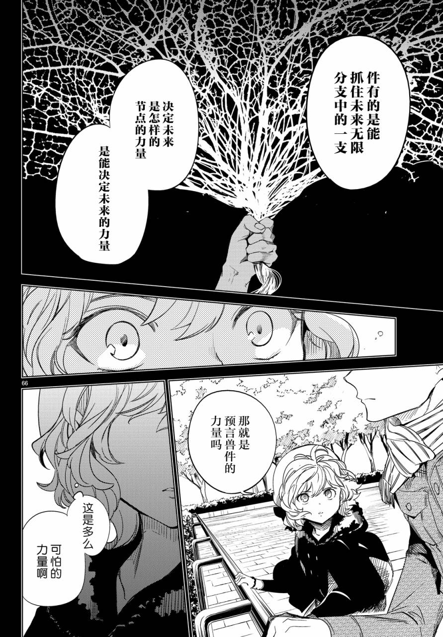 《虚构推理》漫画最新章节第6话 七濑花铃和七濑初美免费下拉式在线观看章节第【67】张图片