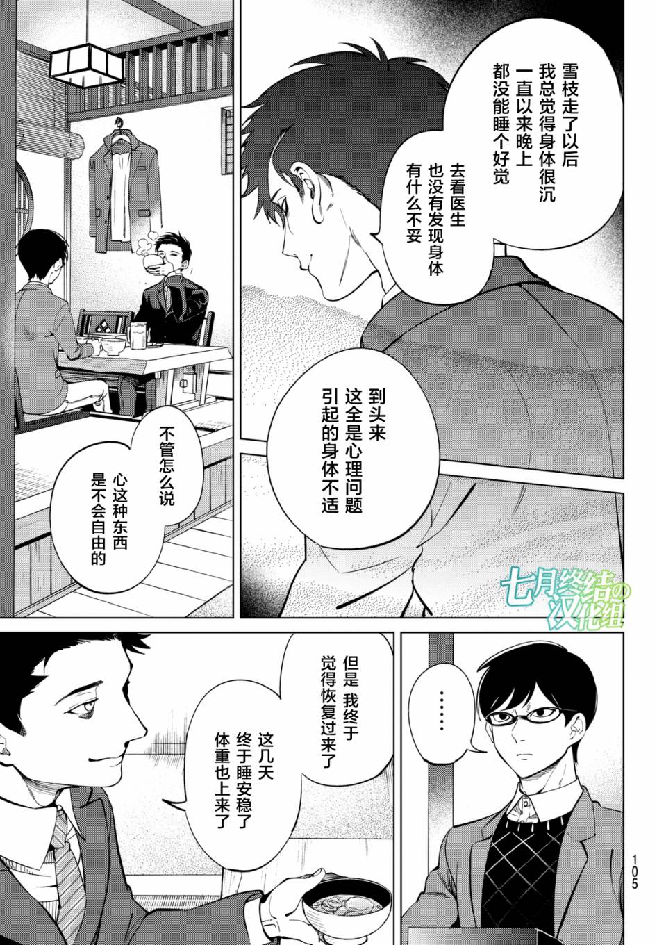 《虚构推理》漫画最新章节第16话 鳗鱼餐馆的幸运日免费下拉式在线观看章节第【7】张图片