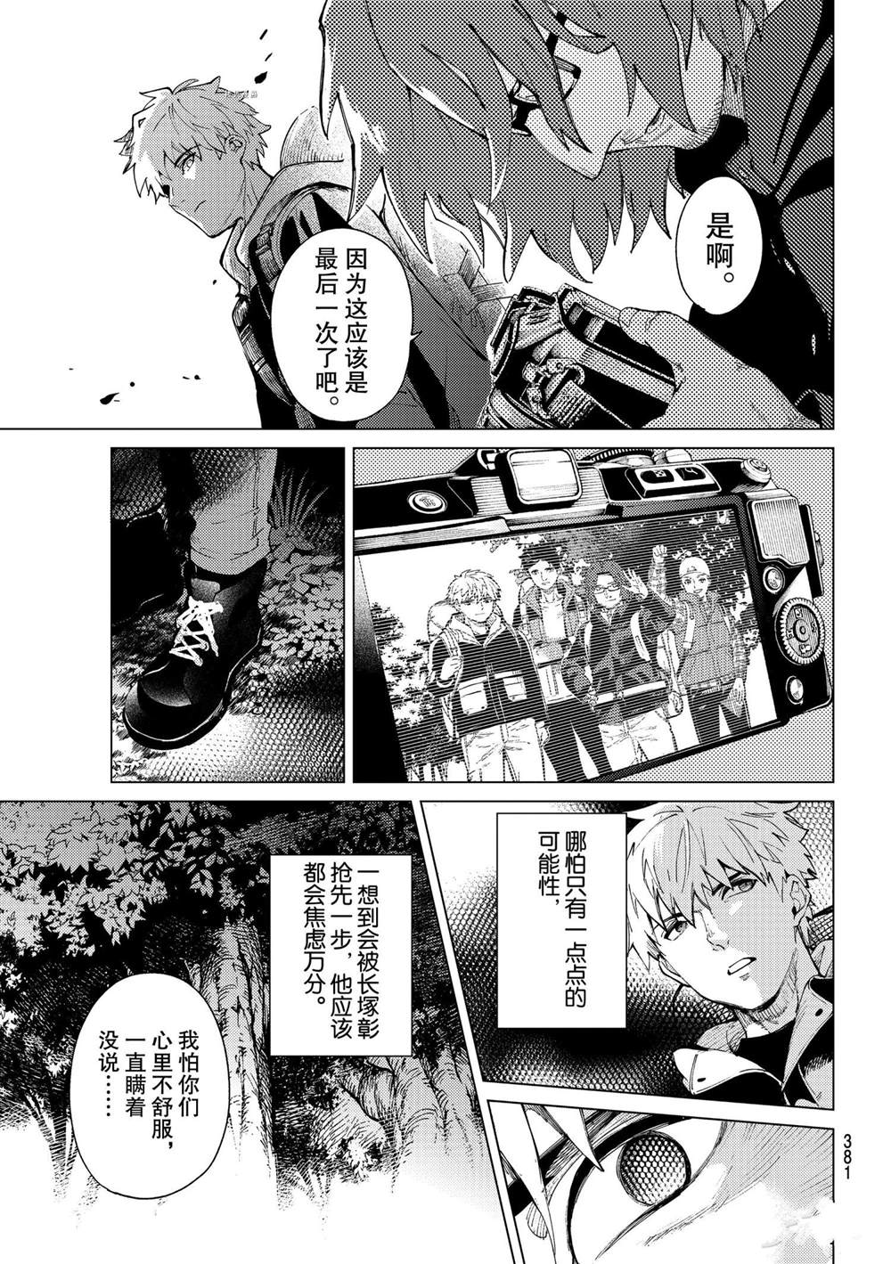 《虚构推理》漫画最新章节第48话 试看版免费下拉式在线观看章节第【9】张图片