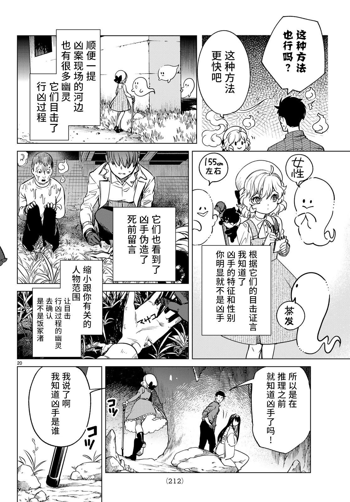 《虚构推理》漫画最新章节第33话 雪女的窘境（4）免费下拉式在线观看章节第【20】张图片