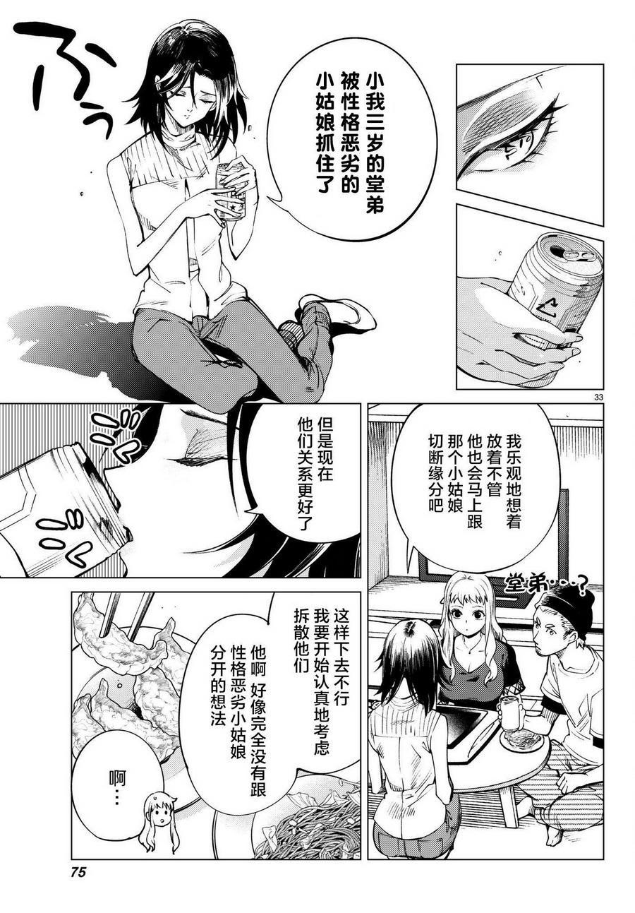 《虚构推理》漫画最新章节第23话 六花再临免费下拉式在线观看章节第【34】张图片