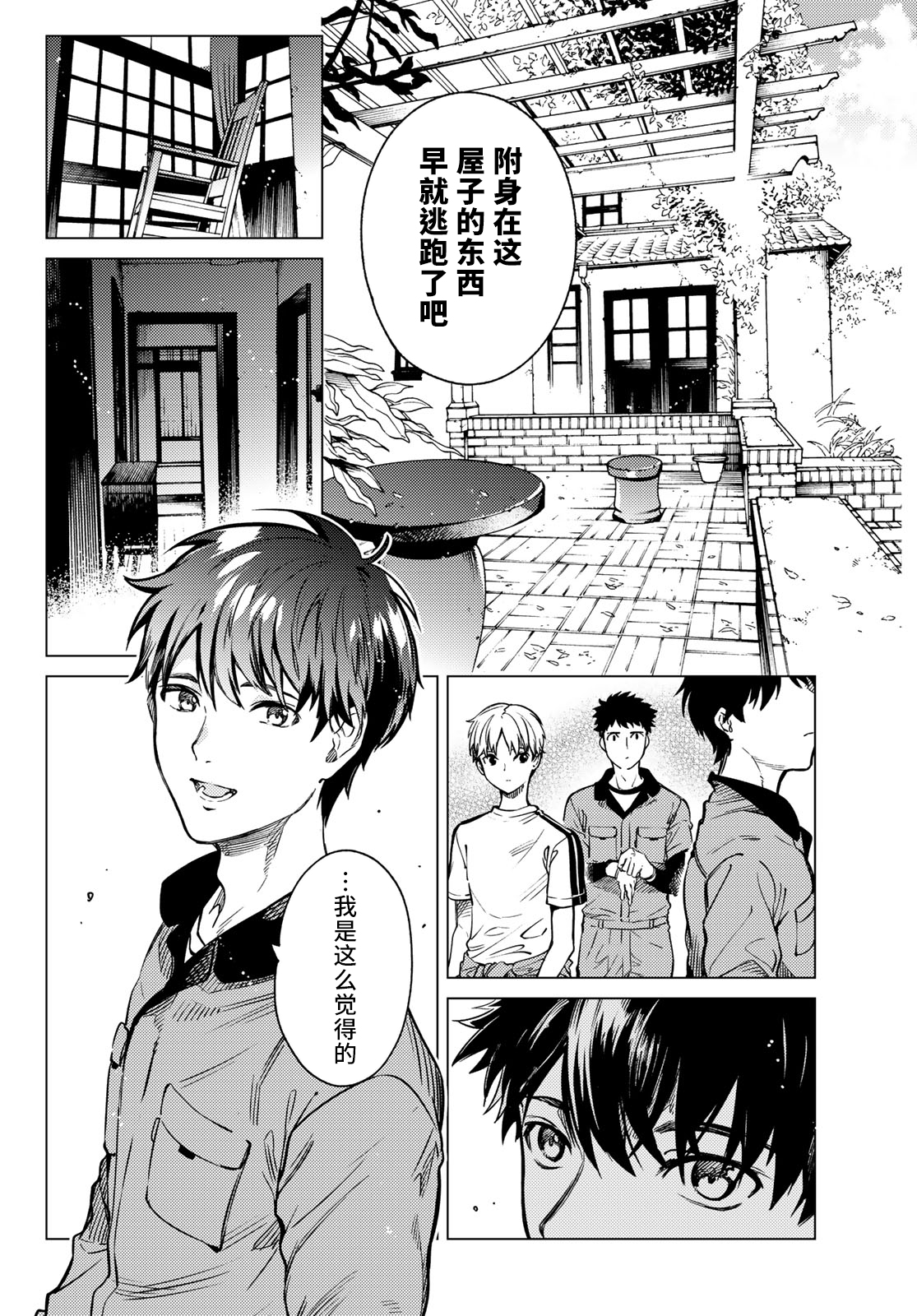 《虚构推理》漫画最新章节第34话 雪女的窘境（5）免费下拉式在线观看章节第【16】张图片