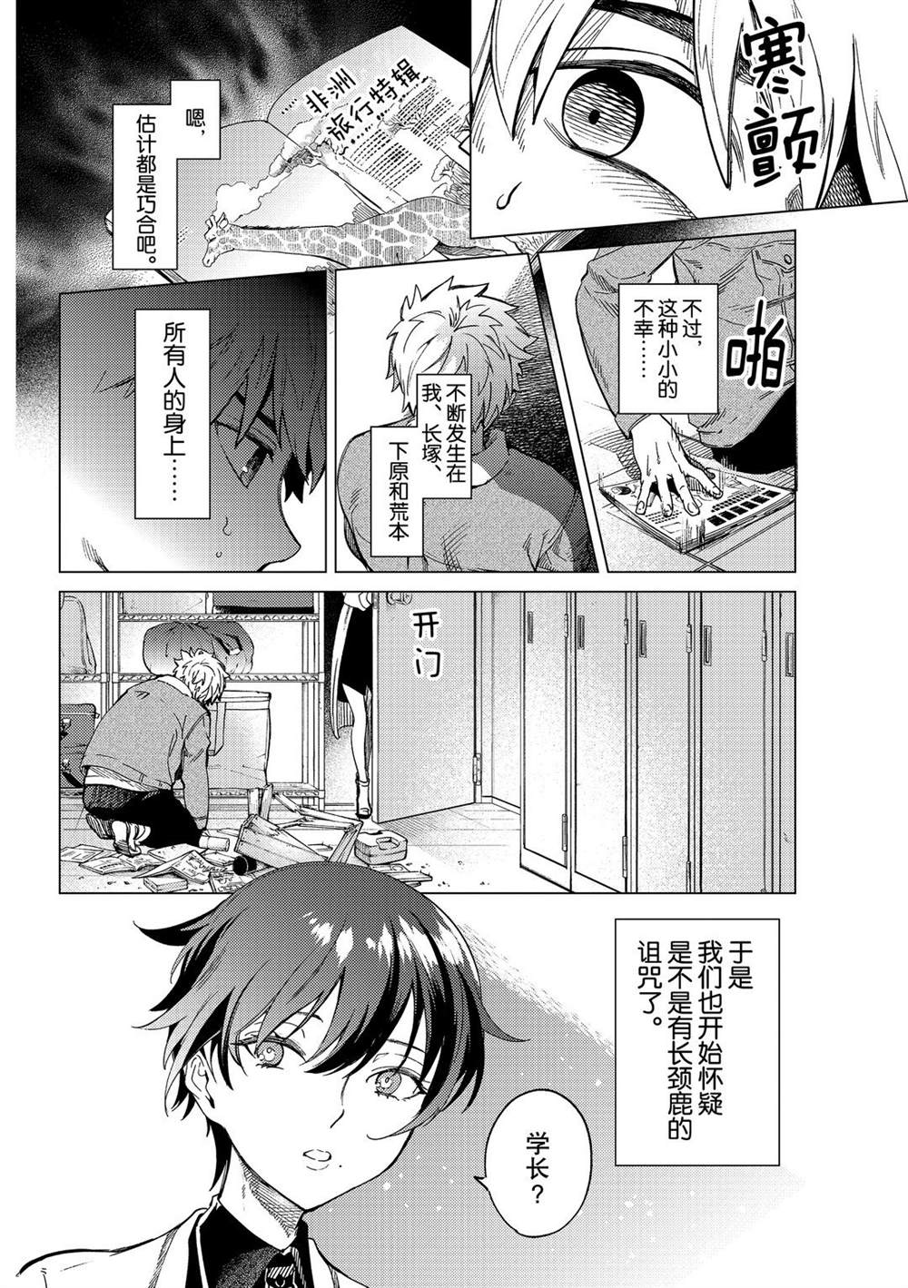 《虚构推理》漫画最新章节第44话 试看版免费下拉式在线观看章节第【12】张图片