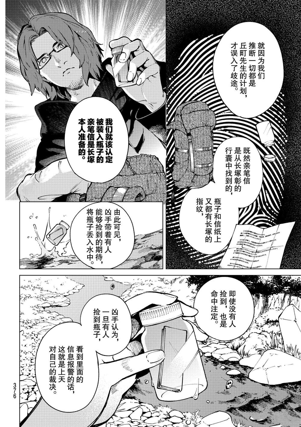《虚构推理》漫画最新章节第48话 试看版免费下拉式在线观看章节第【4】张图片