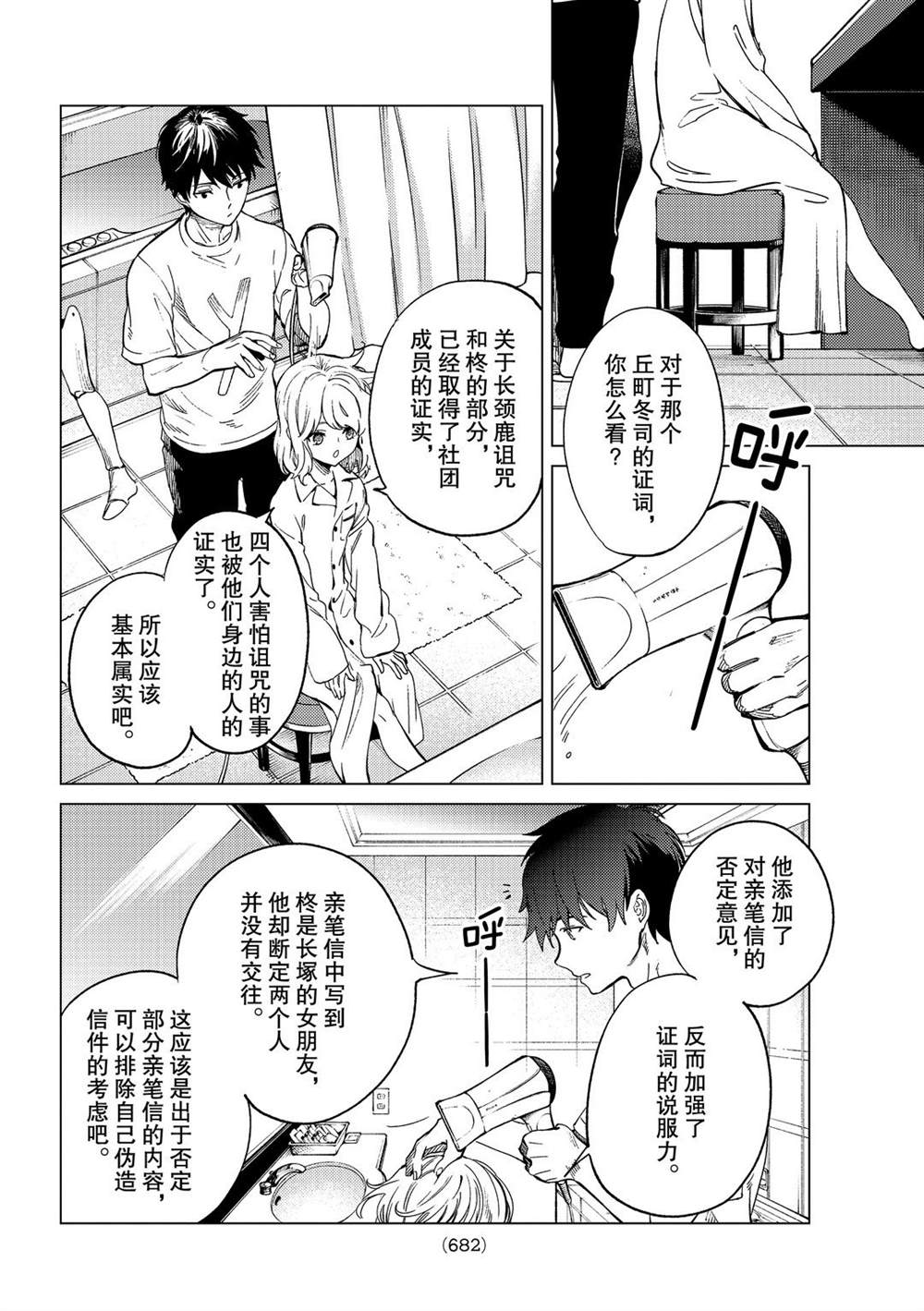 《虚构推理》漫画最新章节第44话 试看版免费下拉式在线观看章节第【34】张图片