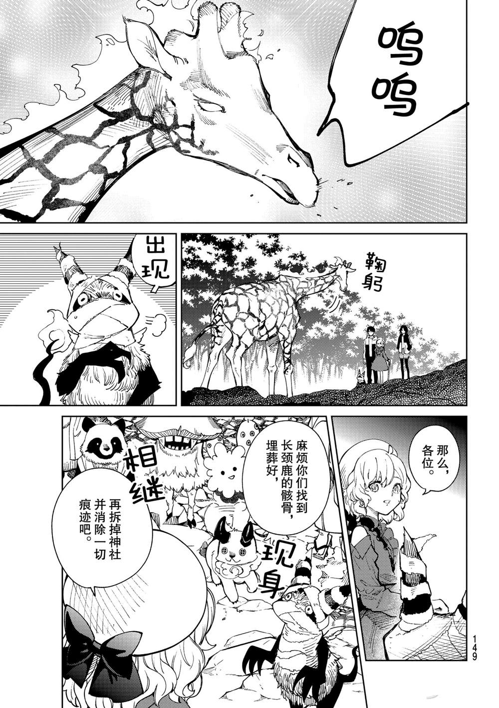 《虚构推理》漫画最新章节第46话 试看版免费下拉式在线观看章节第【33】张图片