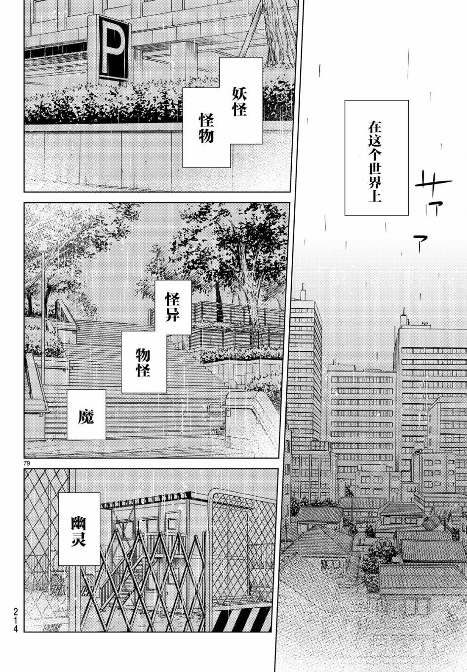 《虚构推理》漫画最新章节第13话 守护秩序的人免费下拉式在线观看章节第【77】张图片