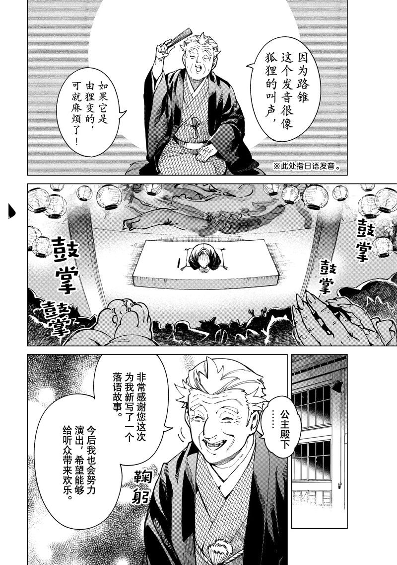 《虚构推理》漫画最新章节第64话 试看版免费下拉式在线观看章节第【34】张图片