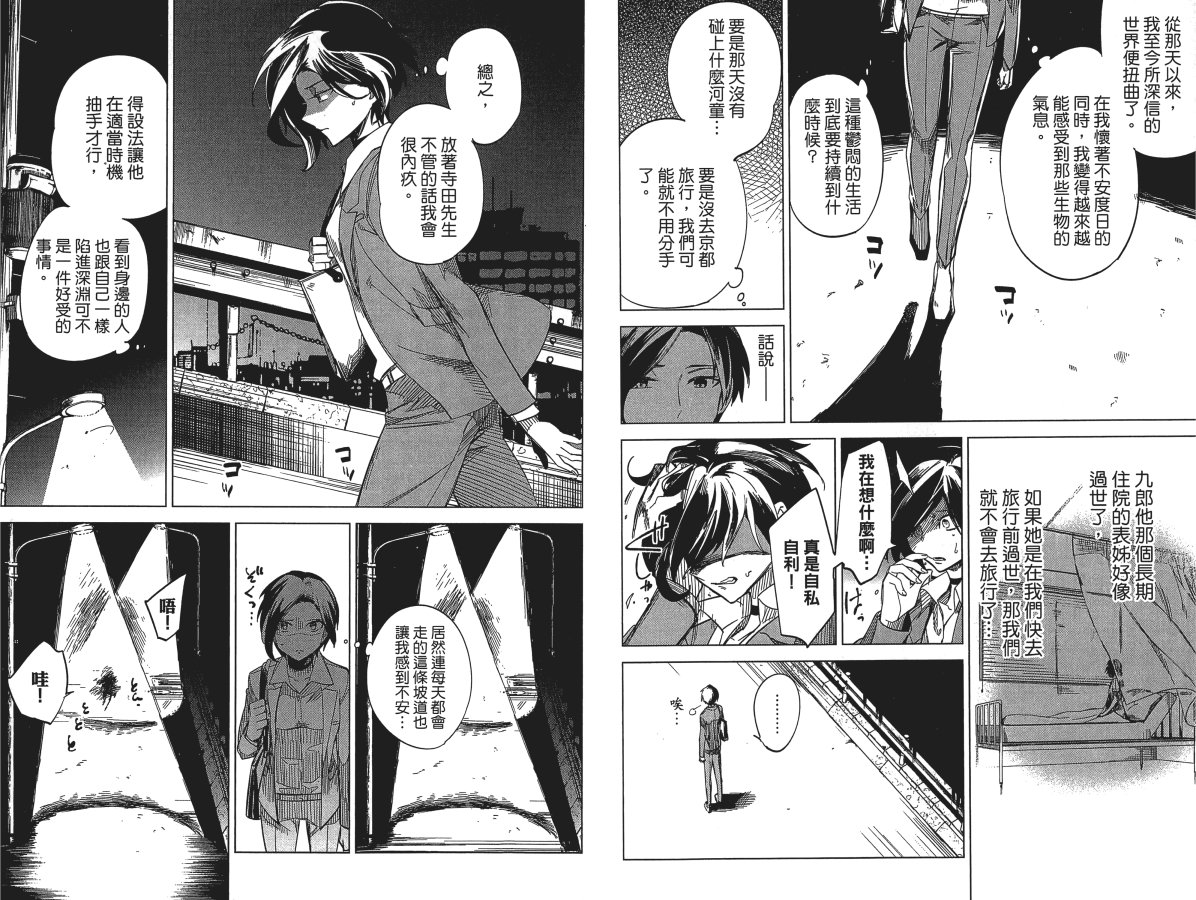 《虚构推理》漫画最新章节第1卷免费下拉式在线观看章节第【73】张图片