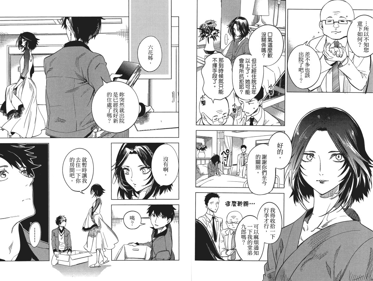 《虚构推理》漫画最新章节第4卷免费下拉式在线观看章节第【57】张图片